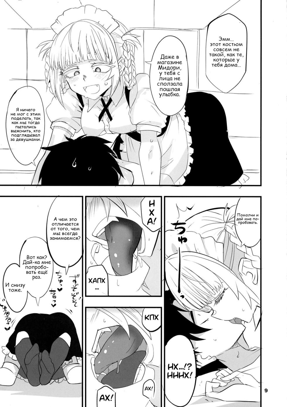 (C101) [BlueMage (Aoi Manabu)] Soineya no Uta 2 | Call of the Snooze Shop 2 (Yofukashi no Uta) [Russian] [Degrad] - Page 9