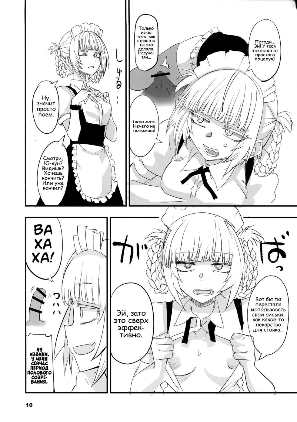 (C101) [BlueMage (Aoi Manabu)] Soineya no Uta 2 | Call of the Snooze Shop 2 (Yofukashi no Uta) [Russian] [Degrad] - Page 10