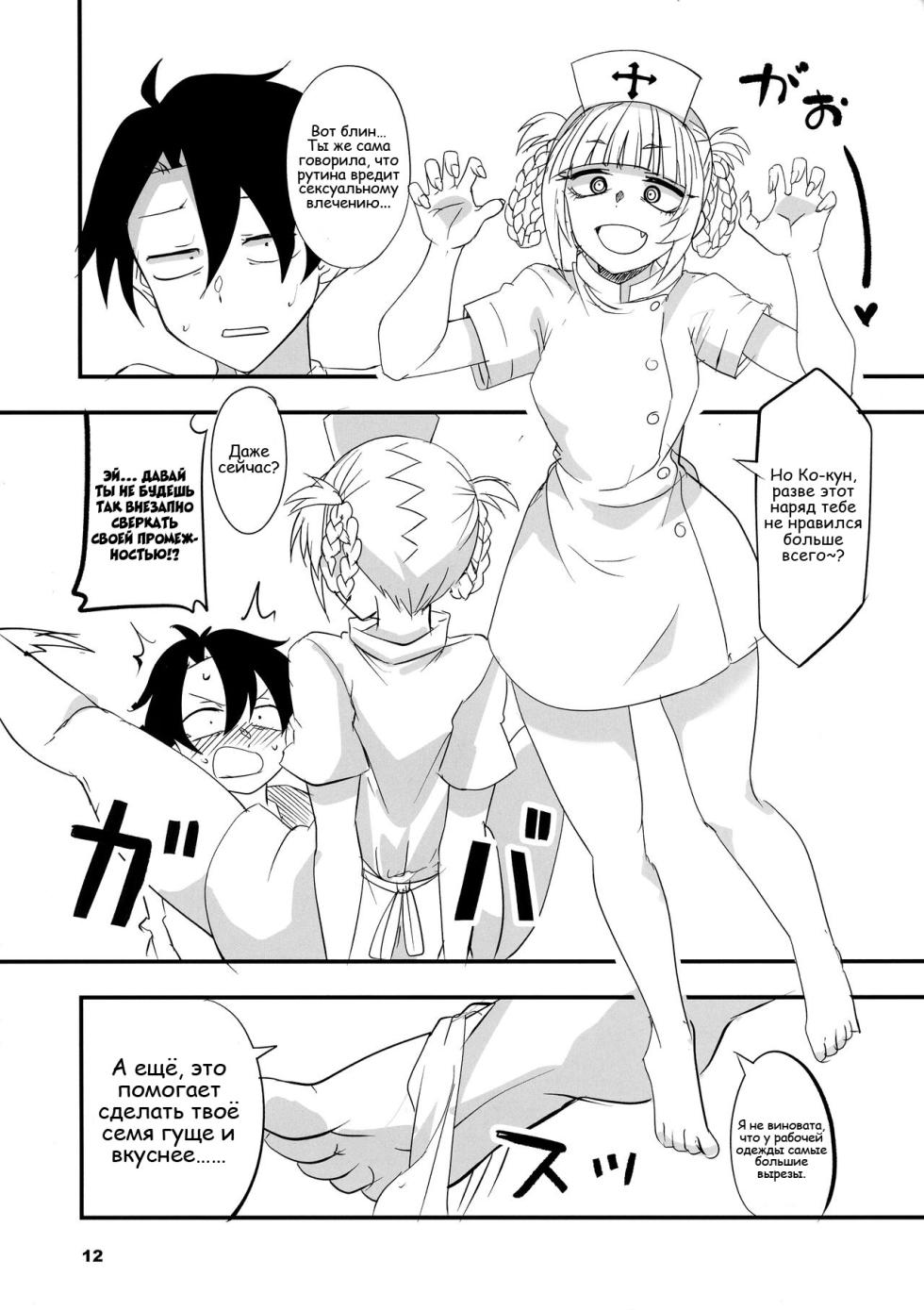 (C101) [BlueMage (Aoi Manabu)] Soineya no Uta 2 | Call of the Snooze Shop 2 (Yofukashi no Uta) [Russian] [Degrad] - Page 12