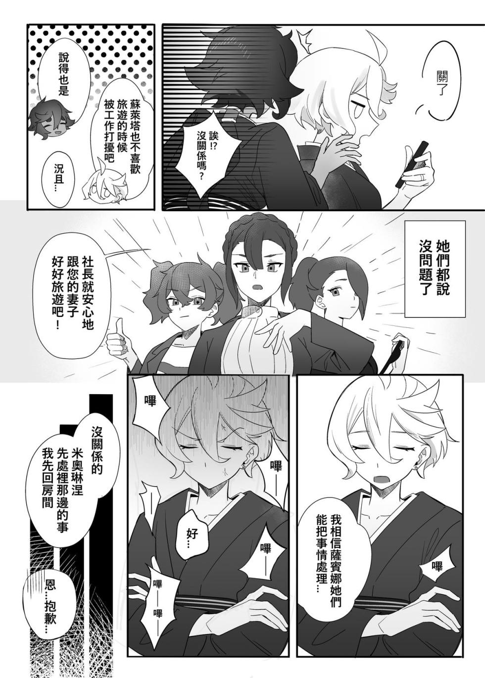 [伽傌]HONEYMOON NIGHT - Page 3