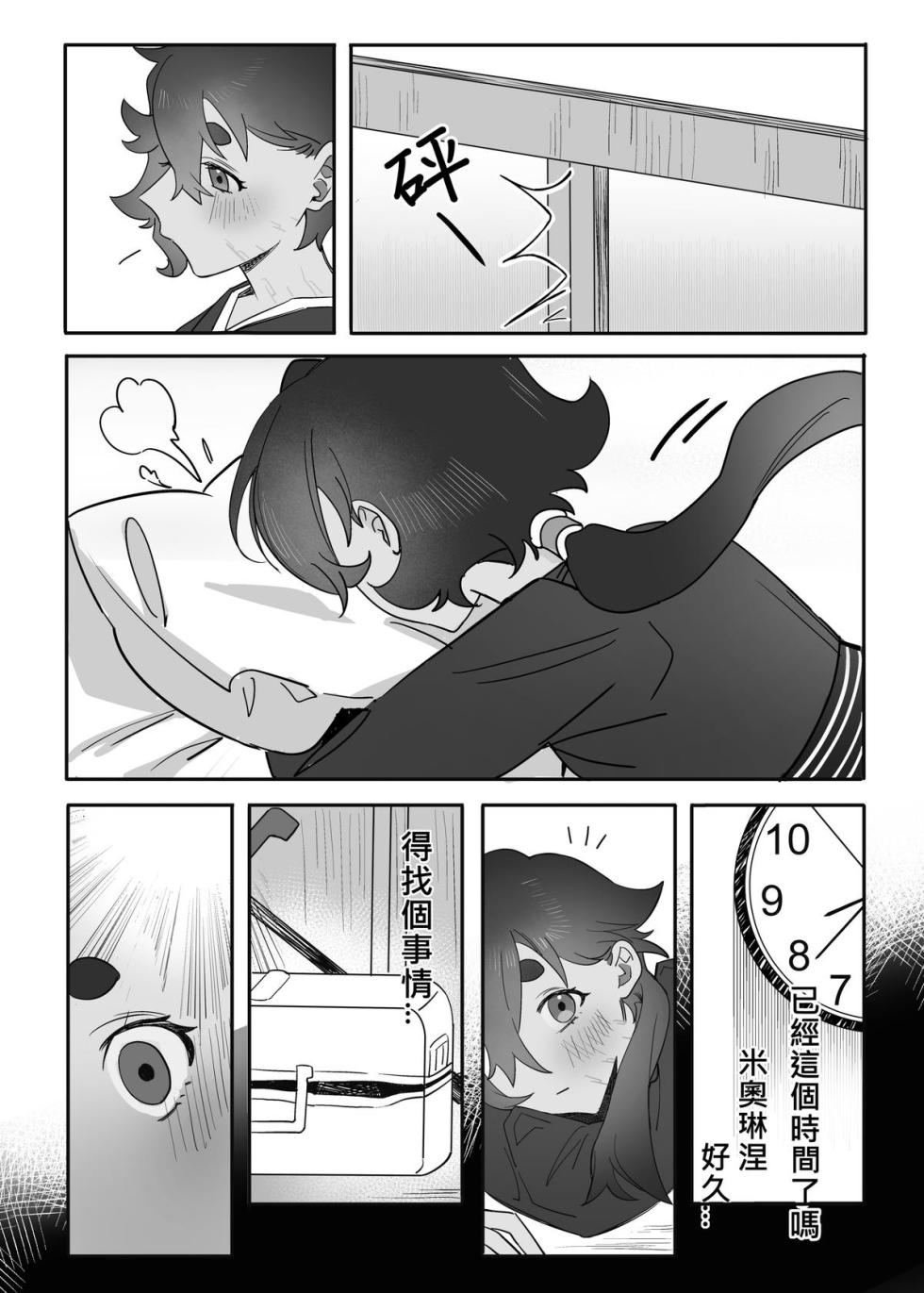 [伽傌]HONEYMOON NIGHT - Page 4