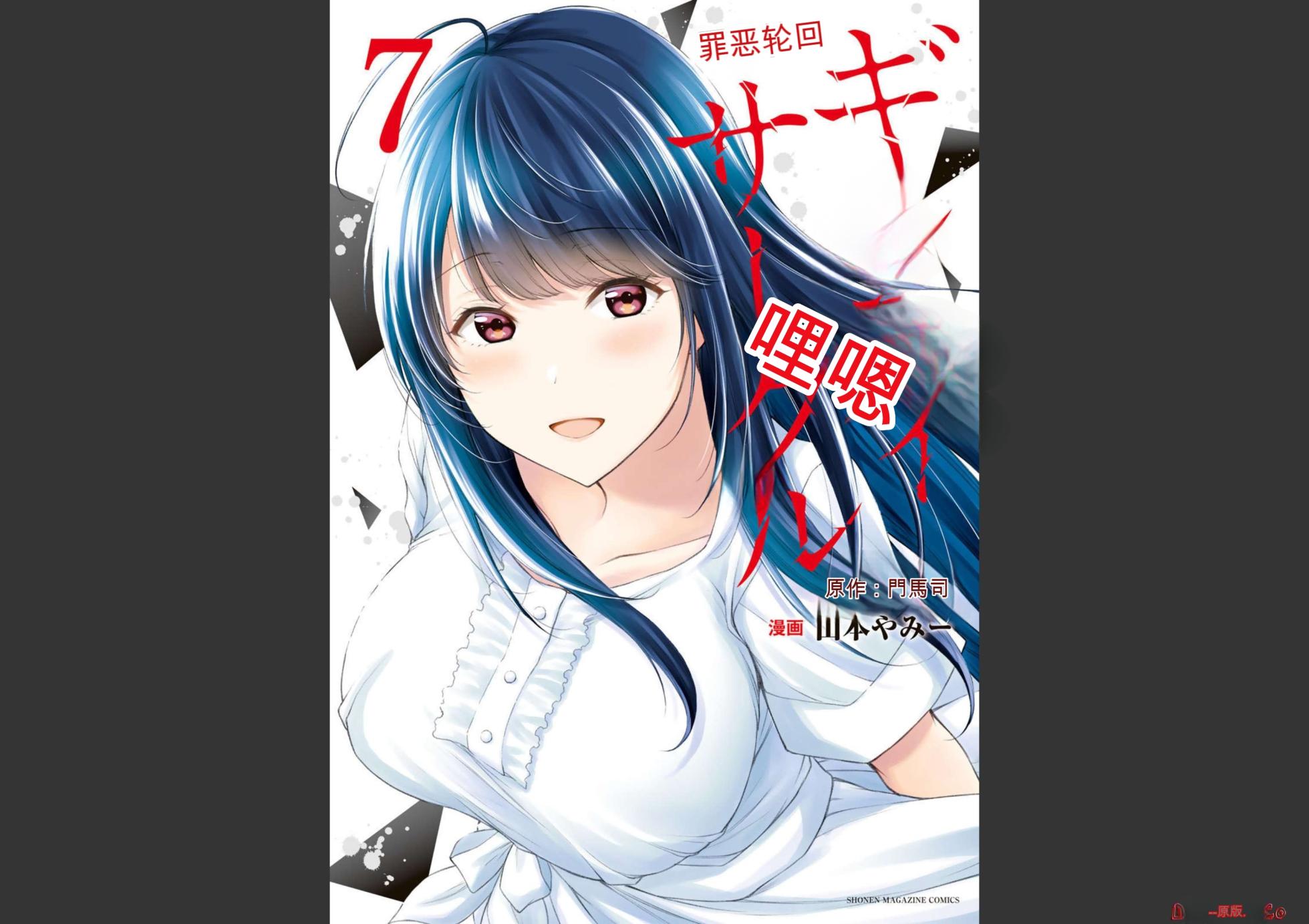 [MONMA Tsukasa] Giruti Sakuru vol 07 (Ch64-74) Chinese Version《罪恶社团》第7卷64-74话，AI机翻汉化 - Page 1