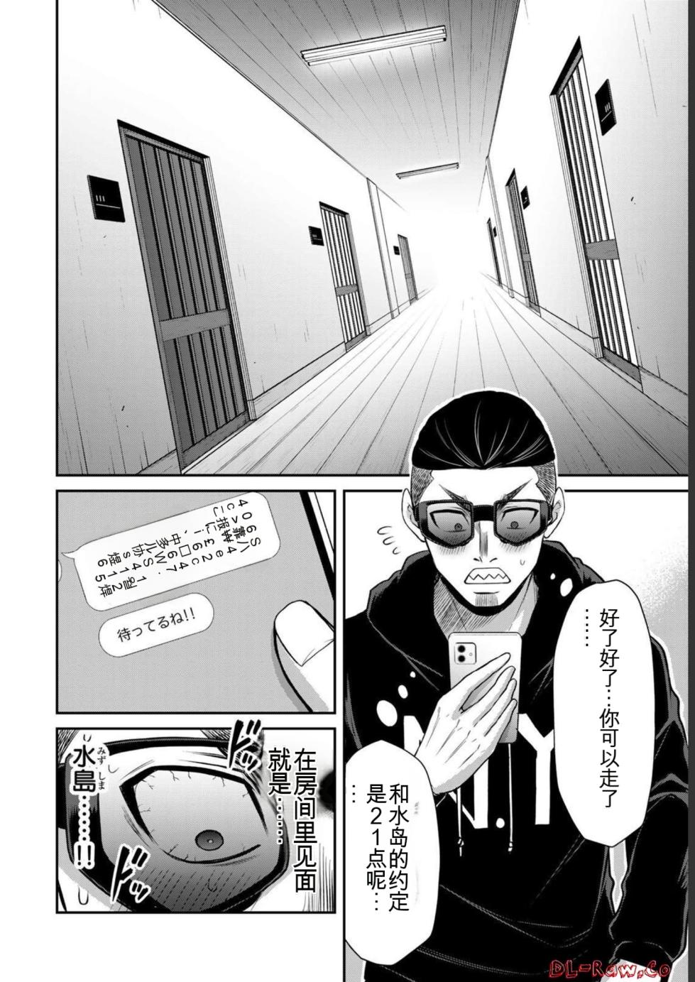 [MONMA Tsukasa] Giruti Sakuru vol 07 (Ch64-74) Chinese Version《罪恶社团》第7卷64-74话，AI机翻汉化 - Page 26