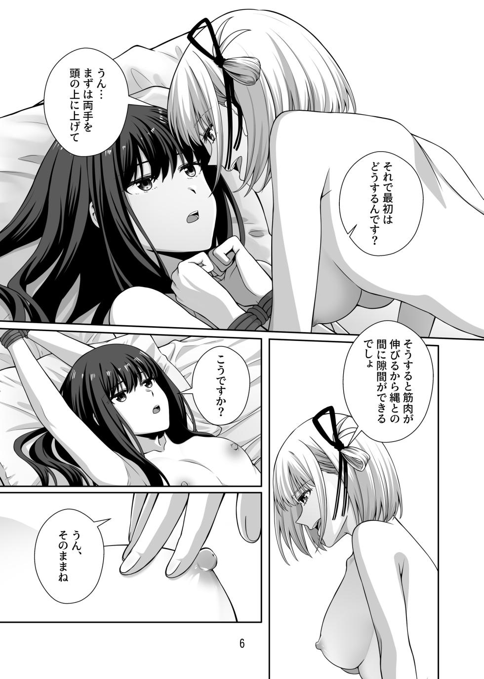 [Kudamonoichizu (Rikuu)] Shibari Play o Yaritaitte  Itta no Omae darou! (Lycoris Recoil) [Digital] - Page 7