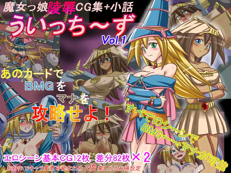 [Elephant Jelly] Majokko Ryoujoku CG Shuu Witches Vol. 1 (Yu-Gi-Oh!) - Page 1