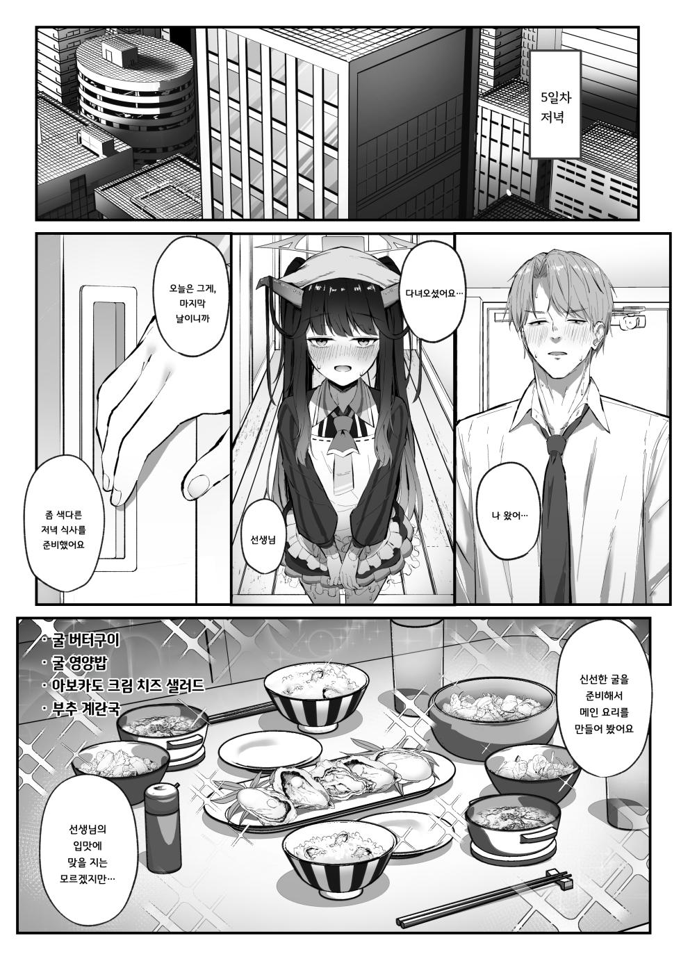 [Sakaetenai desu. (Sakae)] Aikiyo Kanjuku | 아이키요 완숙 (Blue Archive) [Korean] [징거더블다운맥스] [Digital] - Page 14