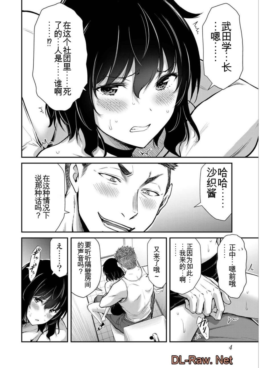 [MONMA Tsukasa] Giruti Sakuru vol 04 (Ch31-41) Chinese Version《罪恶社团》第4卷31-41话，AI机翻汉化 - Page 4
