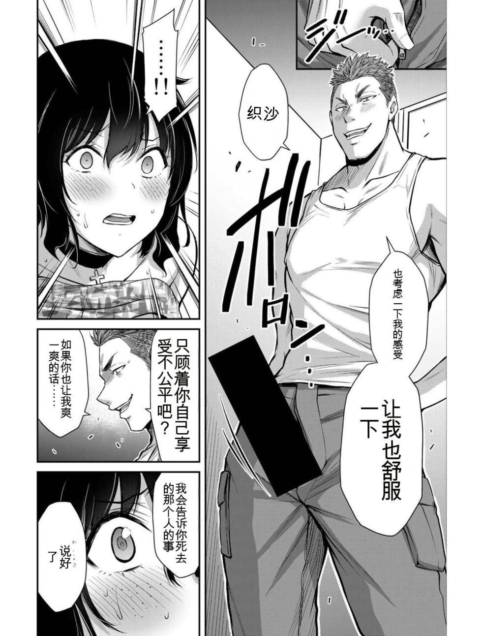[MONMA Tsukasa] Giruti Sakuru vol 04 (Ch31-41) Chinese Version《罪恶社团》第4卷31-41话，AI机翻汉化 - Page 18