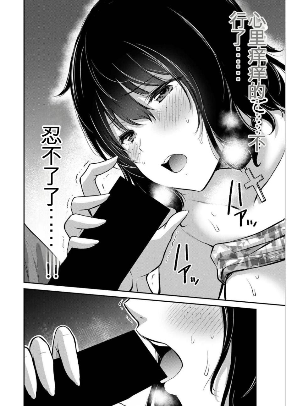 [MONMA Tsukasa] Giruti Sakuru vol 04 (Ch31-41) Chinese Version《罪恶社团》第4卷31-41话，AI机翻汉化 - Page 20