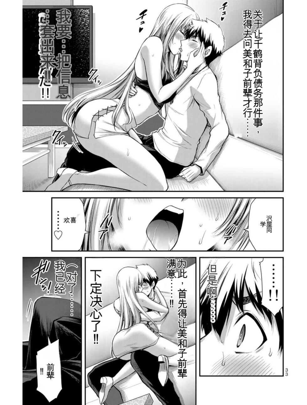 [MONMA Tsukasa] Giruti Sakuru vol 04 (Ch31-41) Chinese Version《罪恶社团》第4卷31-41话，AI机翻汉化 - Page 33