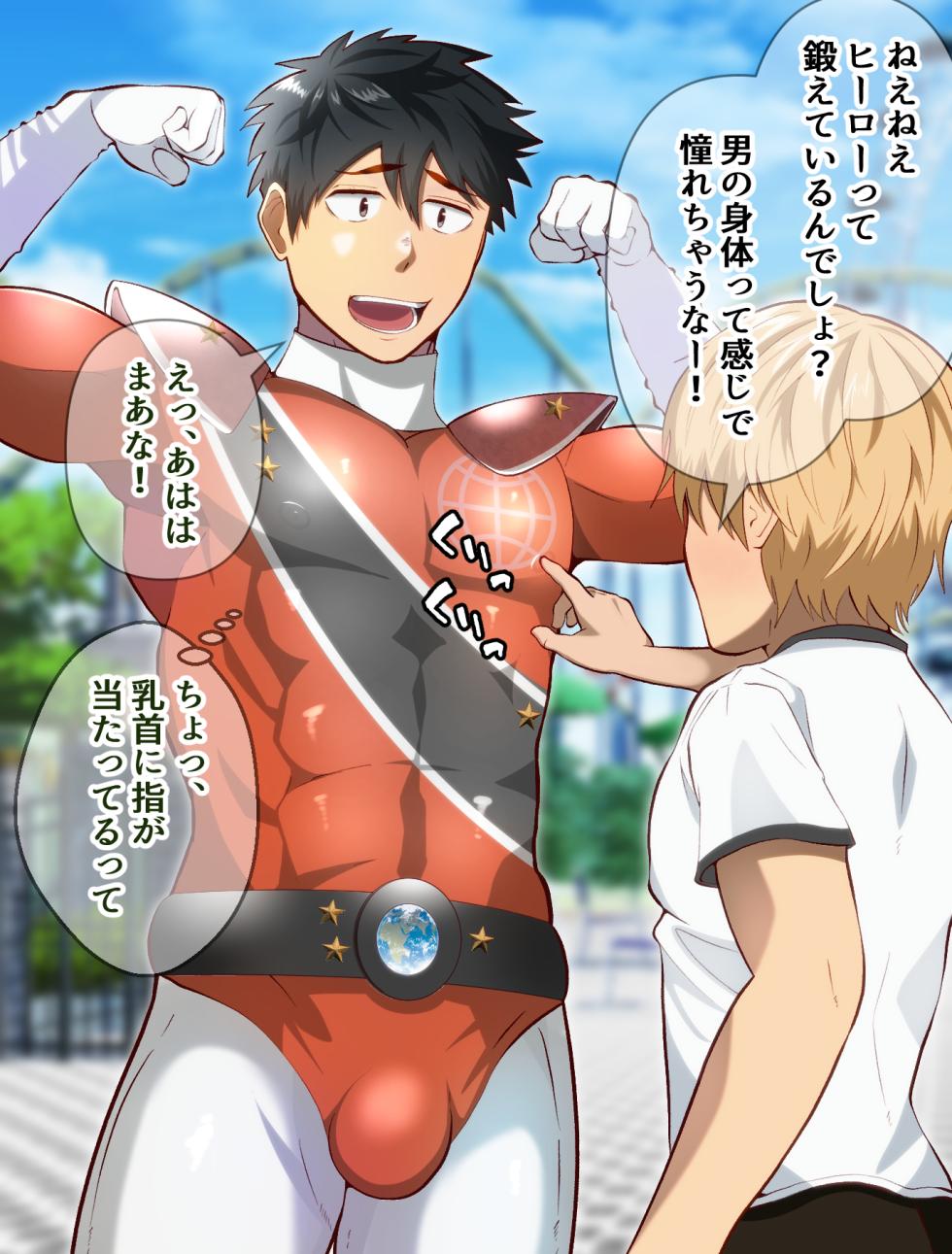 [Otoko no Saimin Fetiya-san (Matsukaze Akitarou)] Hero, joushiki kaihen + sennou - Page 2