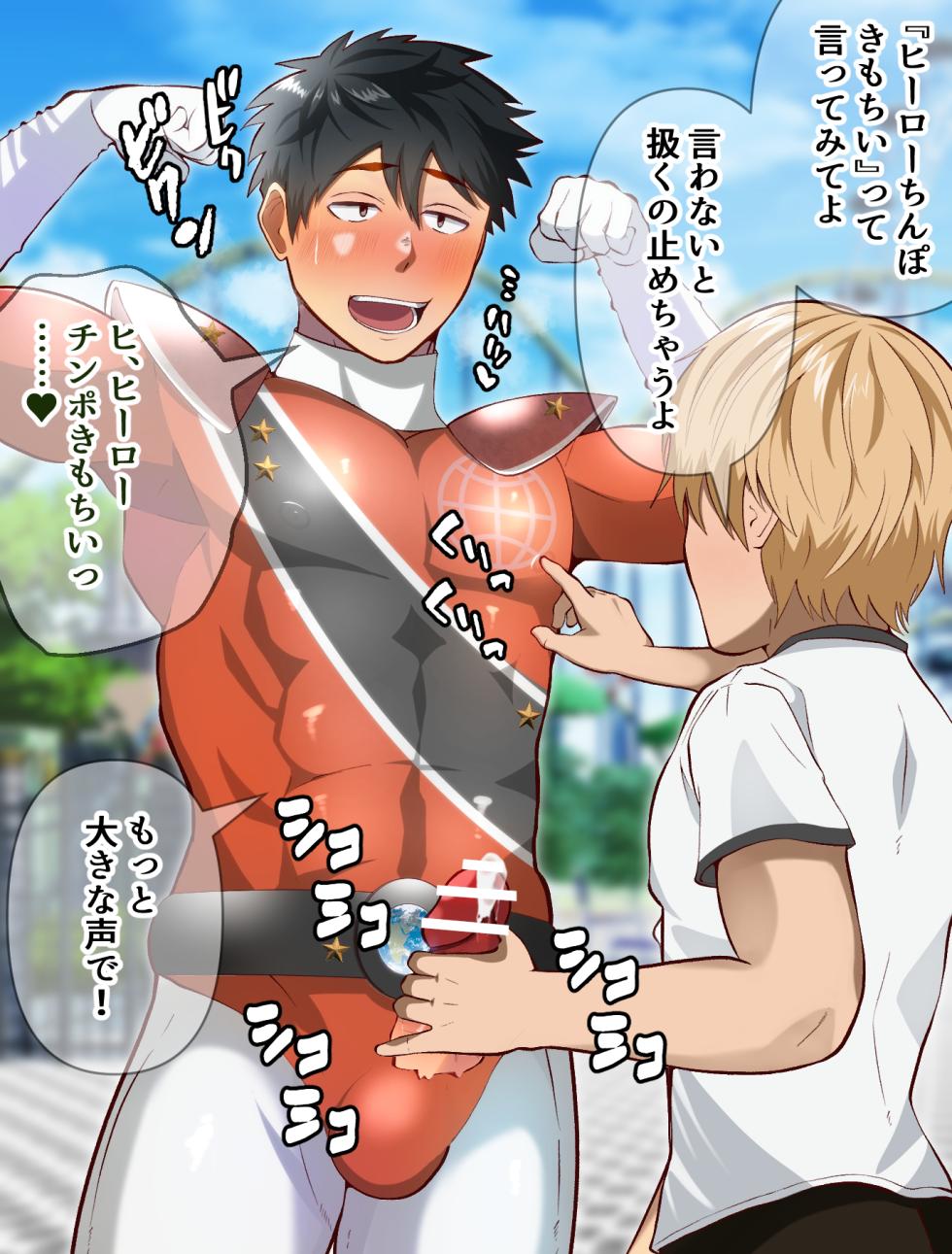 [Otoko no Saimin Fetiya-san (Matsukaze Akitarou)] Hero, joushiki kaihen + sennou - Page 11