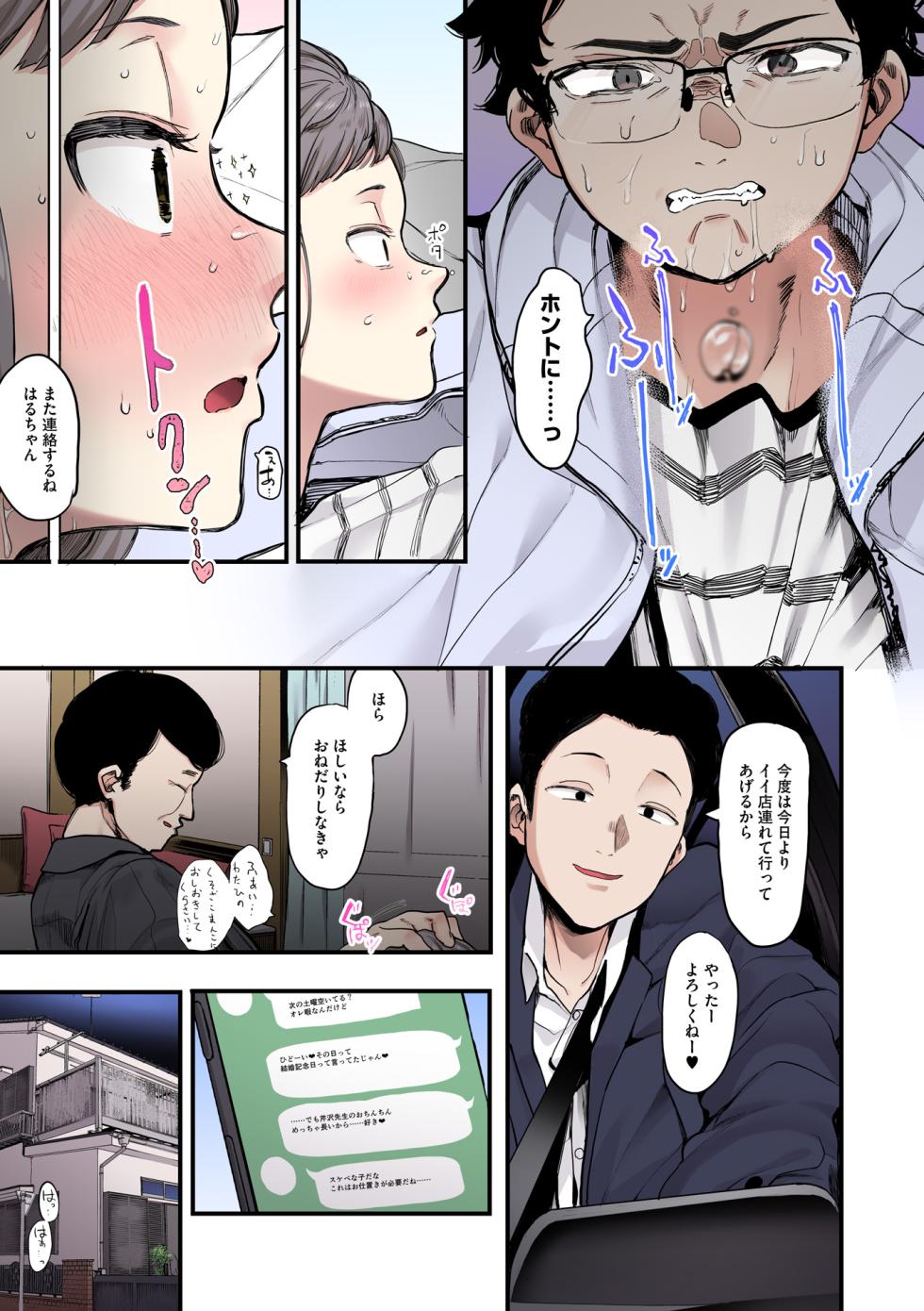 [Eightman] Eightman sensei no okagede kanojo ga dekimashita! (Full Color ver.) [Digital] - Page 15