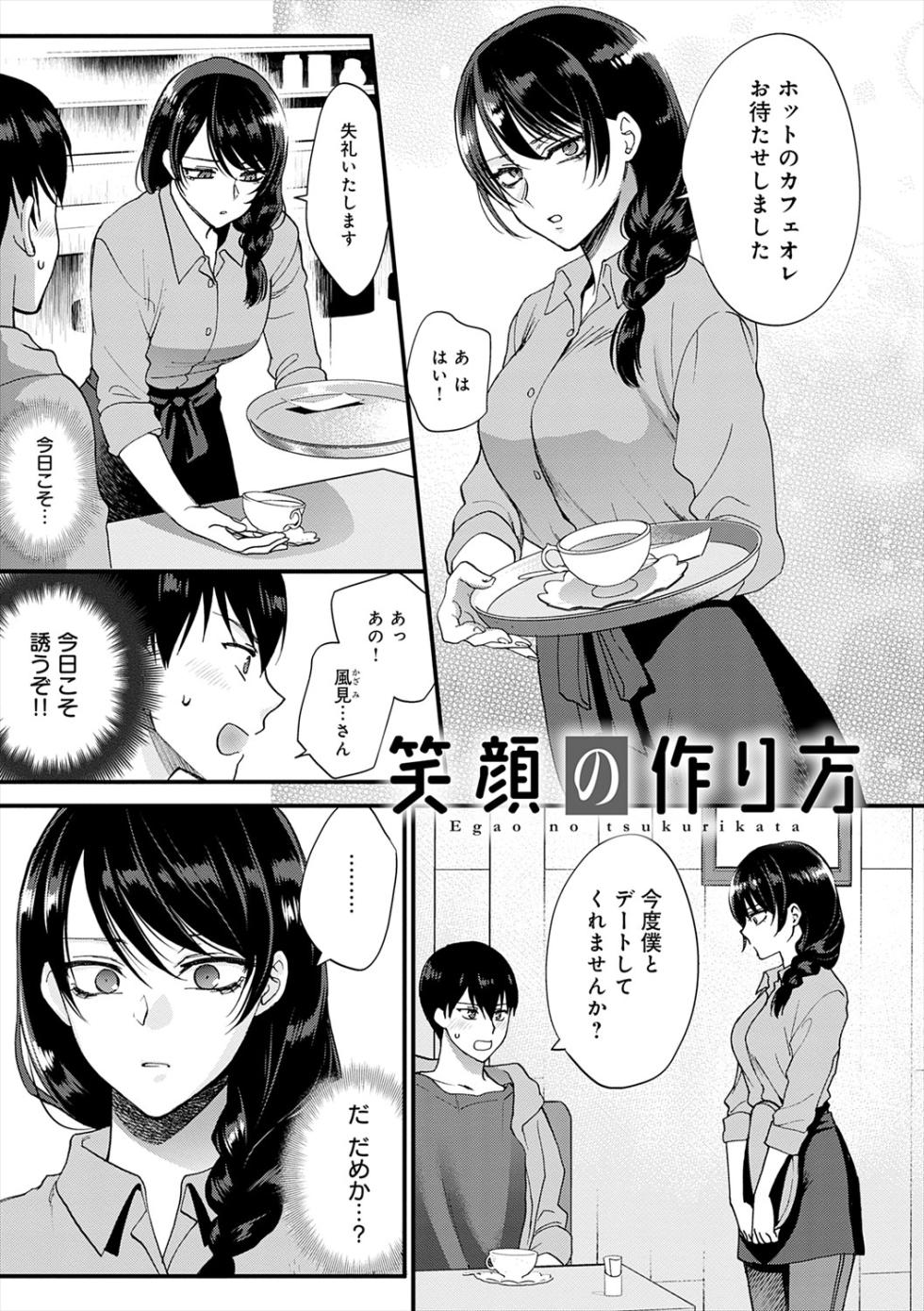 [Syoukaki] Mousukoshi dake, Konomama de - Stay together for a little longer. + Seishun no Tsunagarikata [Digital] - Page 5