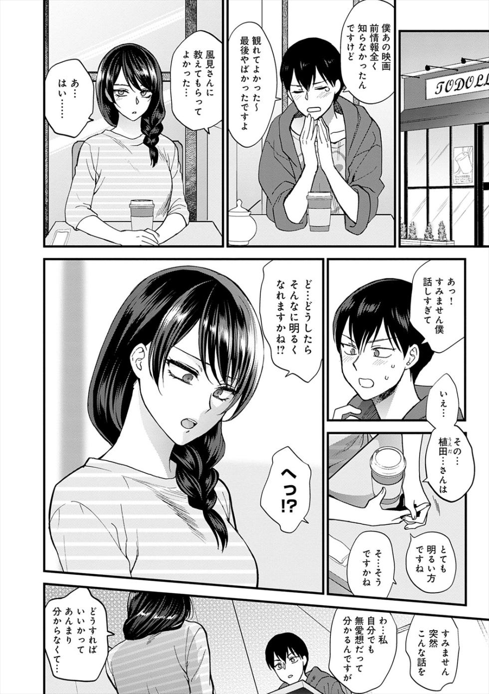 [Syoukaki] Mousukoshi dake, Konomama de - Stay together for a little longer. + Seishun no Tsunagarikata [Digital] - Page 8