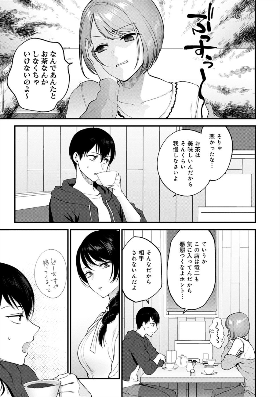 [Syoukaki] Mousukoshi dake, Konomama de - Stay together for a little longer. + Seishun no Tsunagarikata [Digital] - Page 29