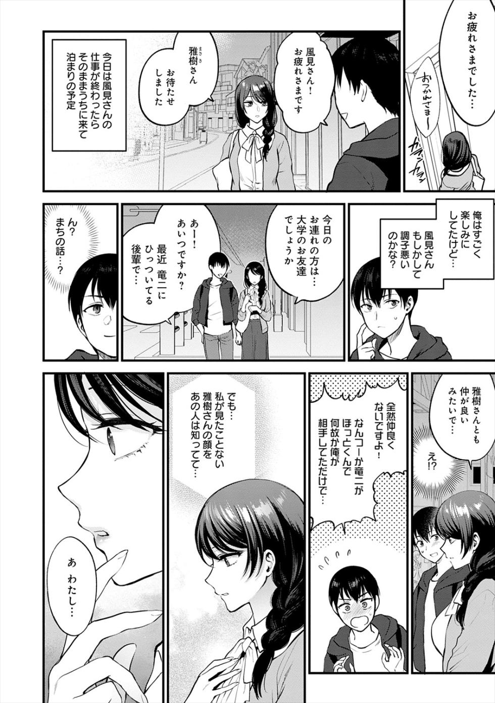 [Syoukaki] Mousukoshi dake, Konomama de - Stay together for a little longer. + Seishun no Tsunagarikata [Digital] - Page 32