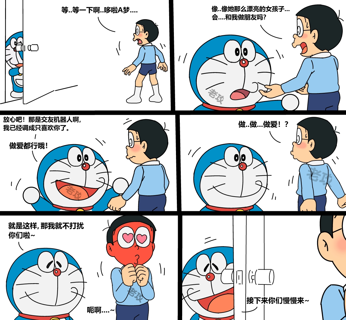 [Lao Gong] I Love Robot Girls (Part 1-2) (Doraemon) [Chinese] - Page 8
