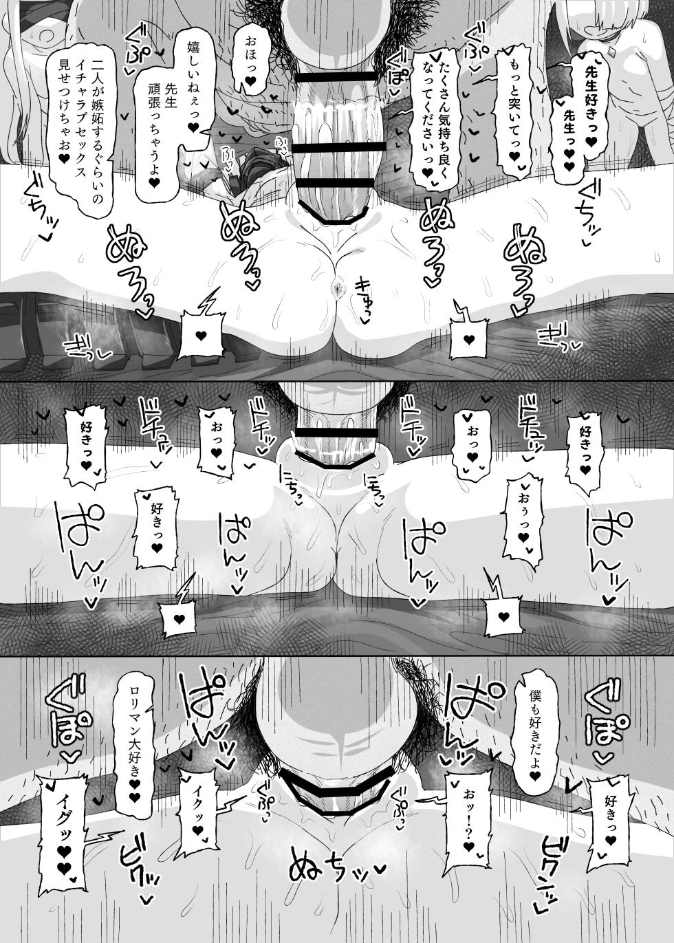 [Ame Ramune (Amecha)] Ein Sof Ohr vs Saimin Ojisan (Blue Archive) [Digital] - Page 10