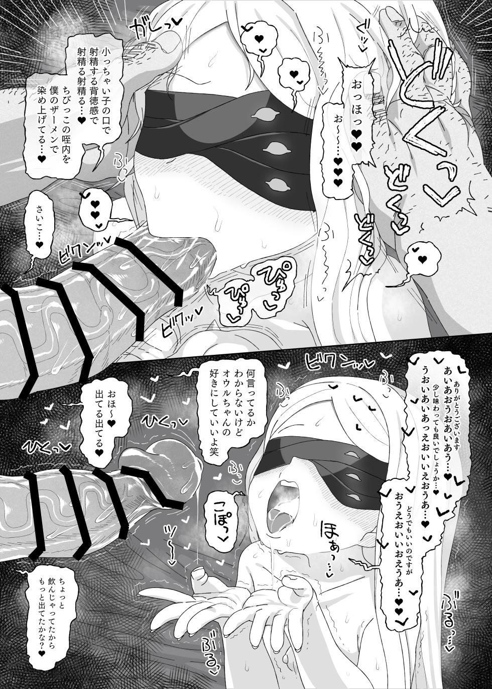 [Ame Ramune (Amecha)] Ein Sof Ohr vs Saimin Ojisan (Blue Archive) [Digital] - Page 16
