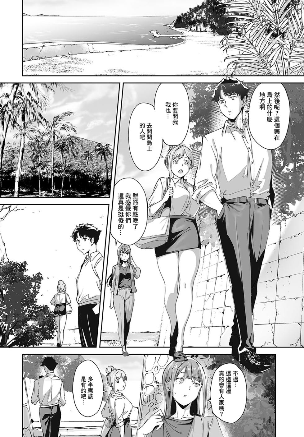 [Alp] Amoral Island Episode:1 (COMIC Anthurium 2024-05) [Chinese] [Digital] - Page 6