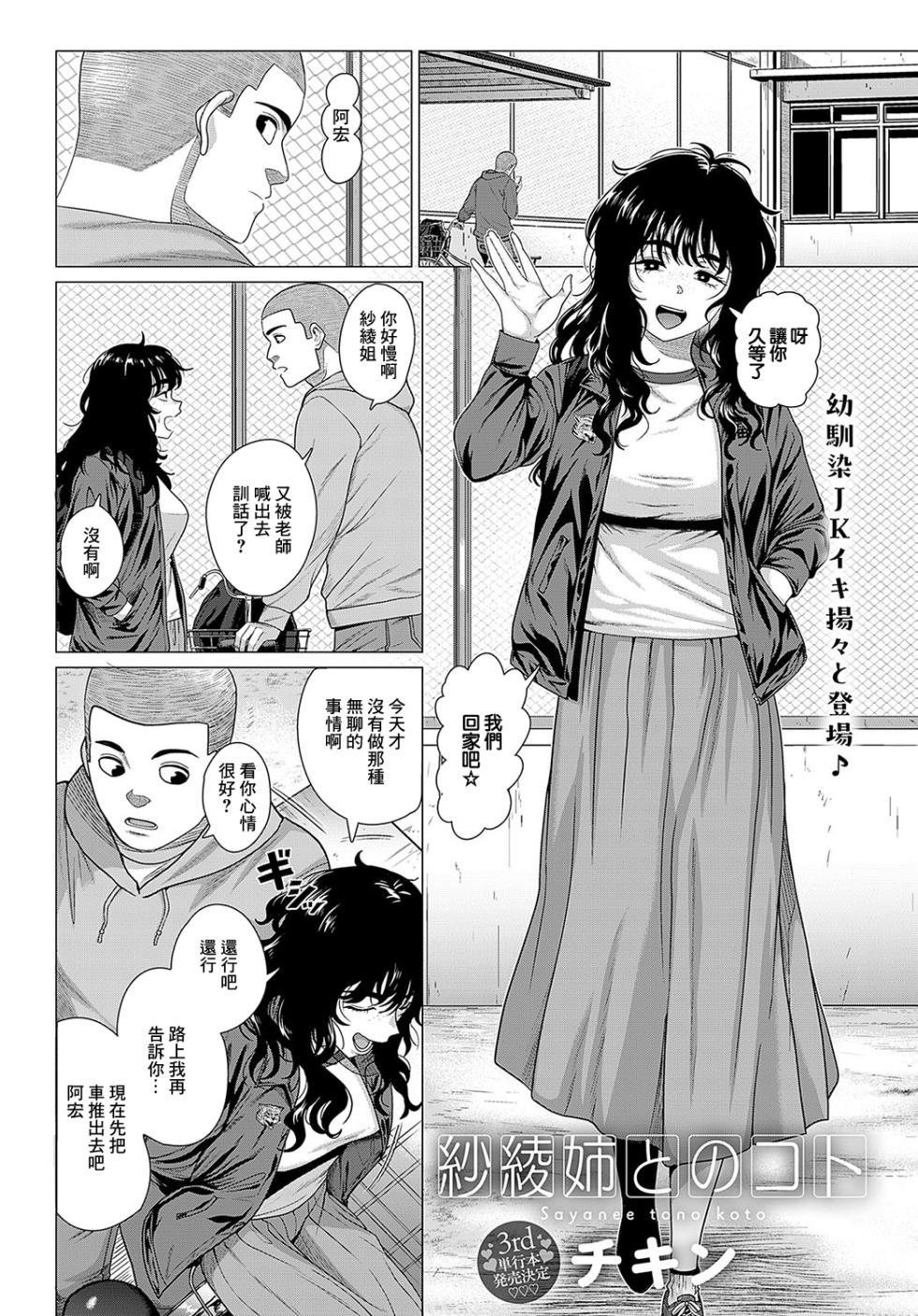 [Chicken] Sayanee tono koto (COMIC Anthurium 2024-05) [Chinese] [Digital] - Page 1