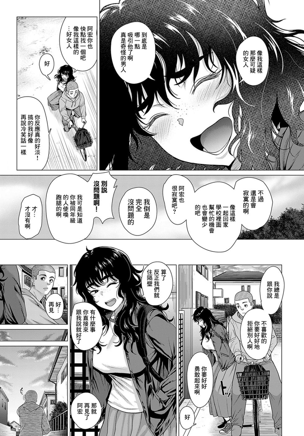 [Chicken] Sayanee tono koto (COMIC Anthurium 2024-05) [Chinese] [Digital] - Page 3