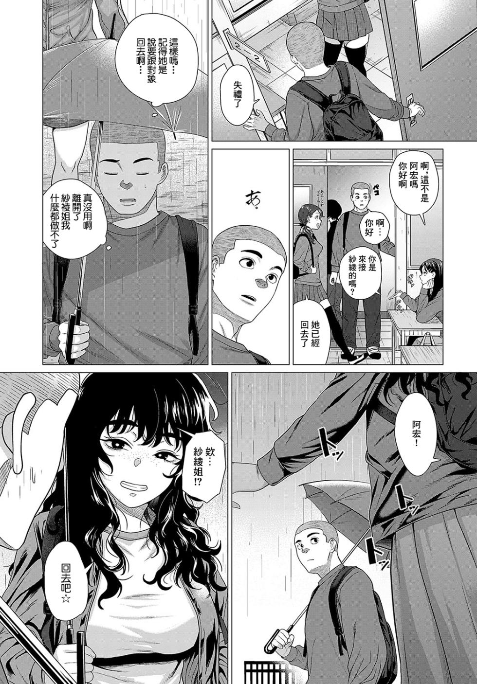 [Chicken] Sayanee tono koto (COMIC Anthurium 2024-05) [Chinese] [Digital] - Page 5