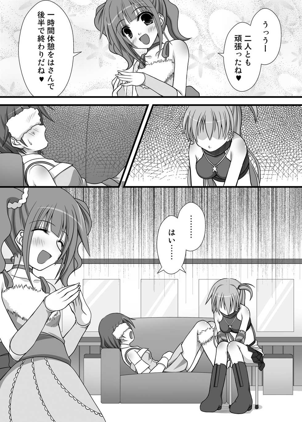 (C77) [AZURE (Kagono Tori)] Yayoi-san no Senpai Katsudou (THE iDOLM@STER) - Page 9