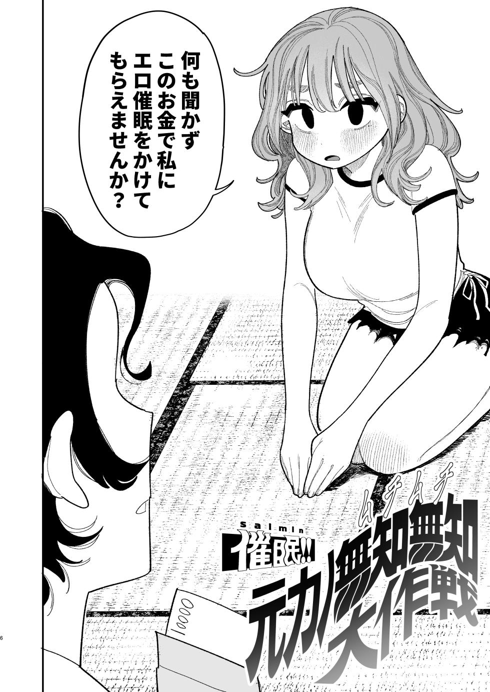 [Punizuka no Okite (Idaten Funisuke)] Saimin!! Moto Kano Muchi Muchi Daisakusen - Page 8