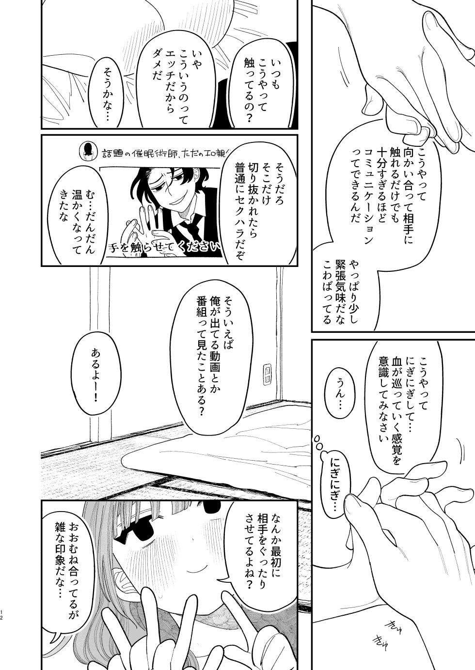 [Punizuka no Okite (Idaten Funisuke)] Saimin!! Moto Kano Muchi Muchi Daisakusen - Page 14