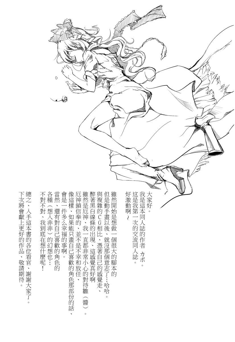 (Reitaisai SP2) [Gyokotsu Kouzou (Kapo)] Borderline (Touhou Project) [Chinese] [萌动汉化组] - Page 20