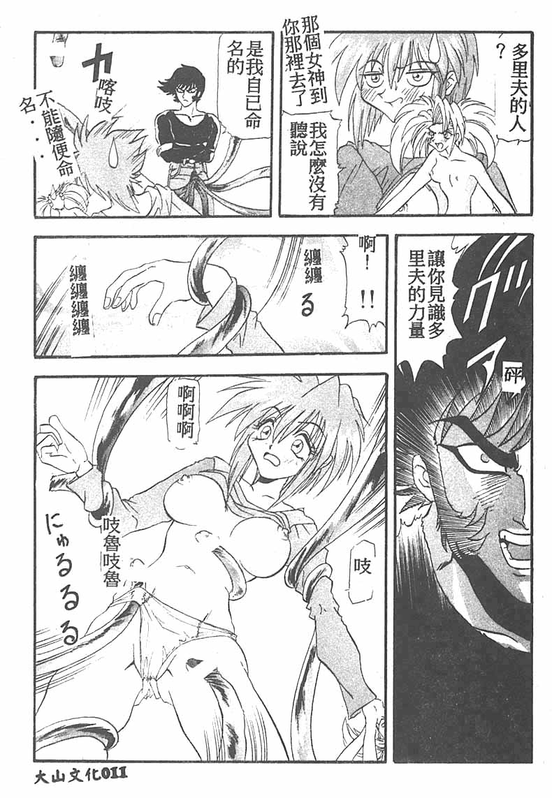 [Valkyrie] Tekken Kuunyan [Chinese] - Page 11