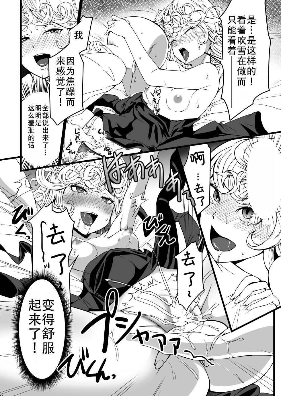 [Uchuu ☆ Porta (Kawa)] Dekoboko Love sister 4-gekime | 凹凸有致姐妹丼 第四击 (One Punch Man) [Chinese] [甜族星人X茄某人个人汉化] [Digital] - Page 18
