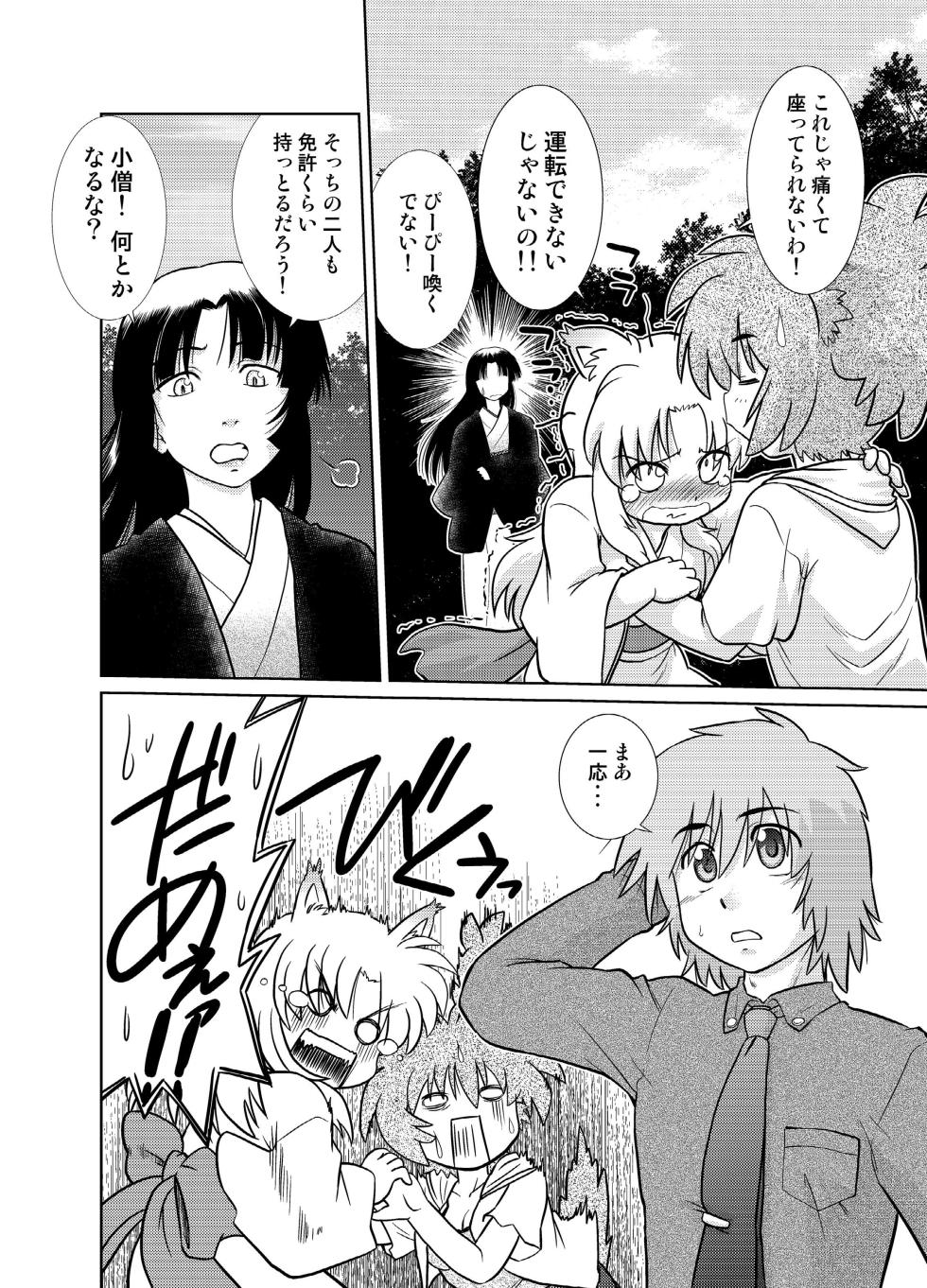 [Nazonokai (Mitamori Tatsuya)] Gokinjo no Monster 5 [Digital] - Page 4