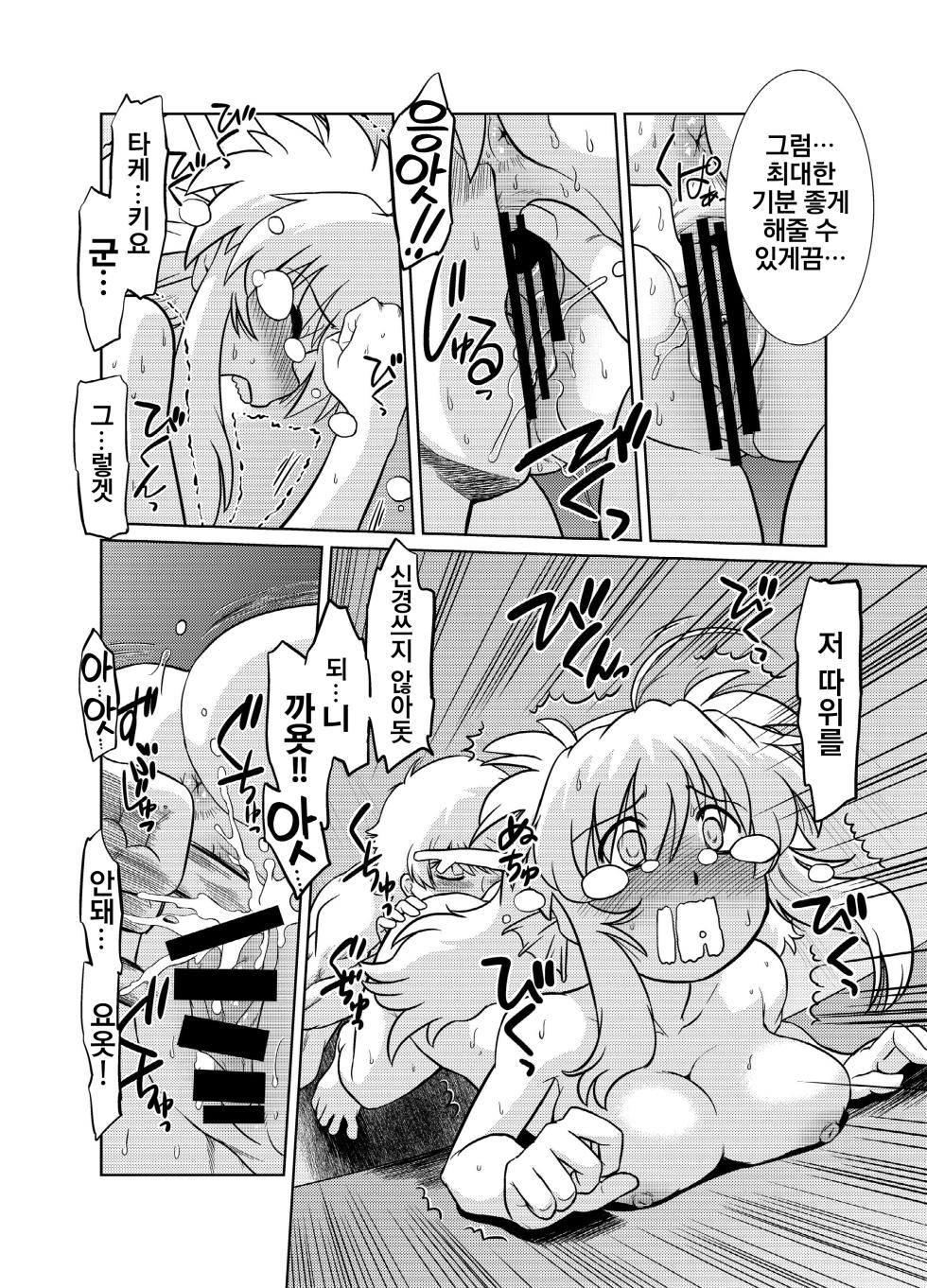 [Nazonokai (Mitamori Tatsuya)] Gokinjo no Monster 5 | 이웃집의 몬스터 5 [Korean] {역식채널} [Digital] - Page 18