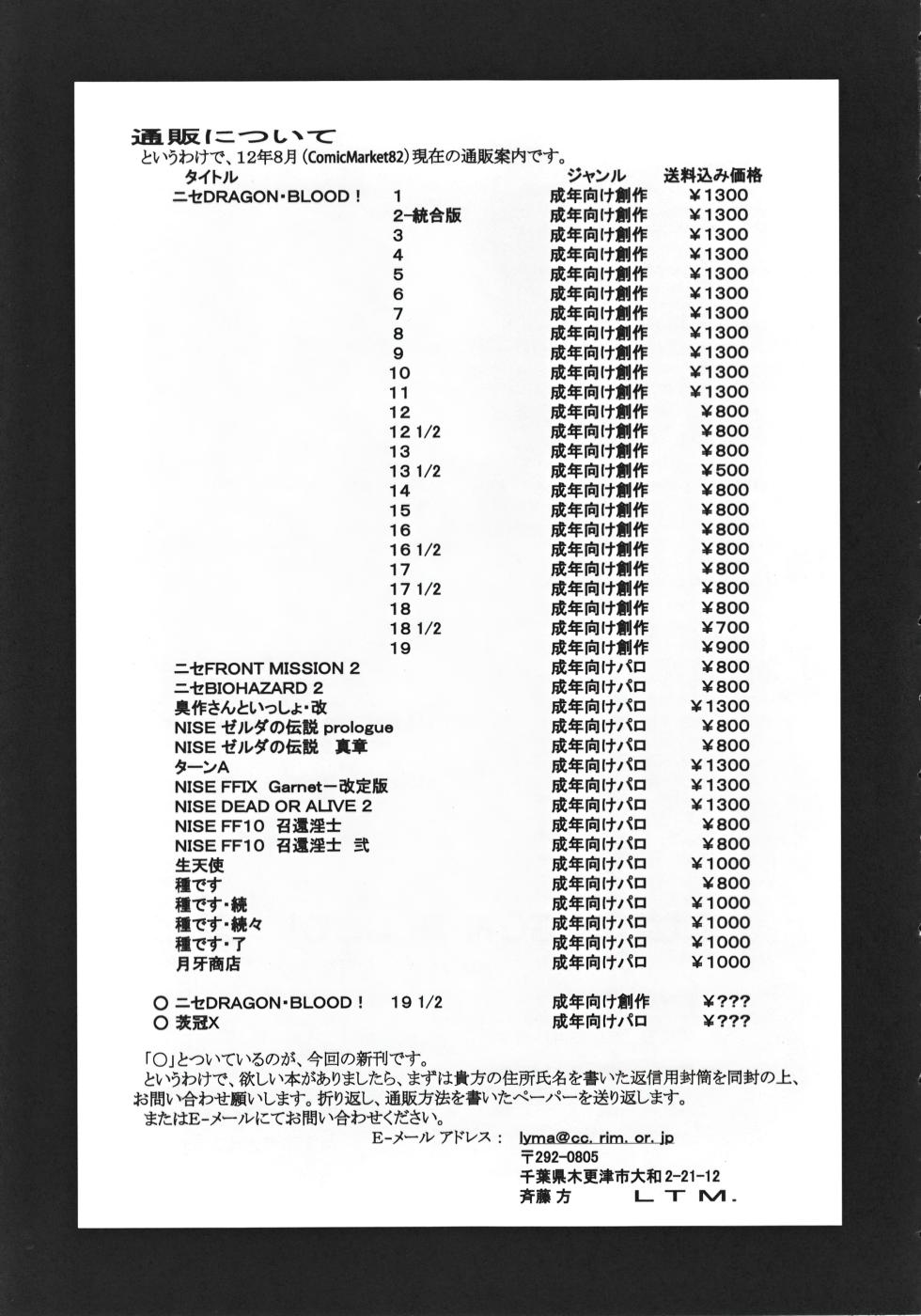 (C82) [LTM. (Taira Hajime)] Nise Dragon Blood! 19 1/2. [Chinese] [WindSong个人汉化] - Page 34