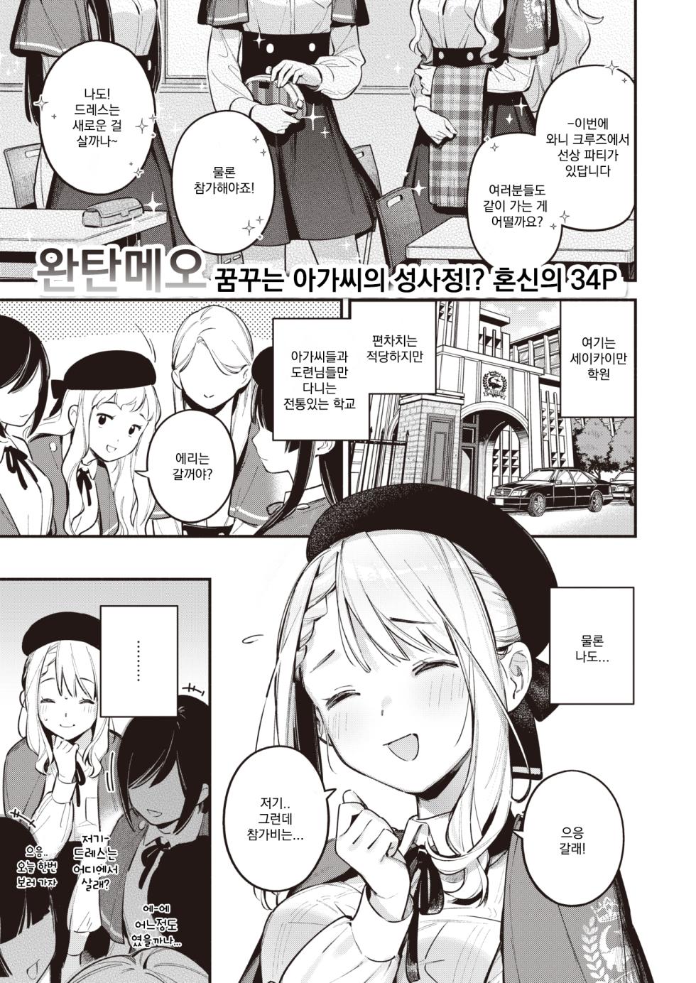 [Wantan Meo] Hoshino Eri wa Girigiri | 호시노 에리는 돈이 필요해 (COMIC Kairakuten 2024-06) [Korean] [Digital] - Page 1