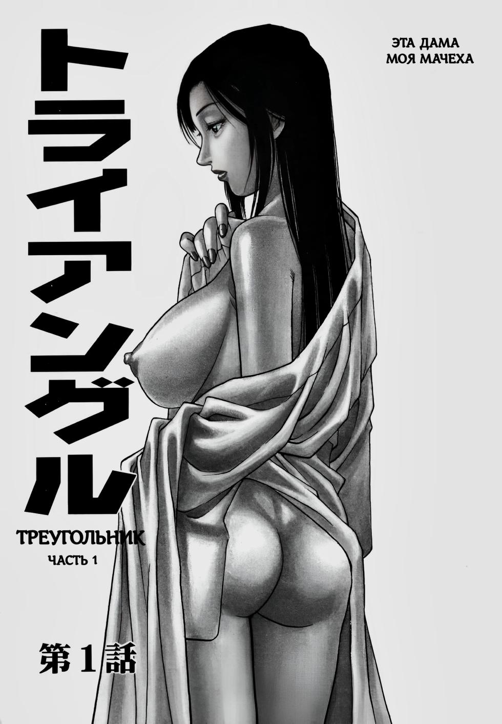 [Yamasaki Masato, Yanagawa Rio] Triangle - a triangular love affair Ch. 1-2 [Russian] [KristinaDior] - Page 6