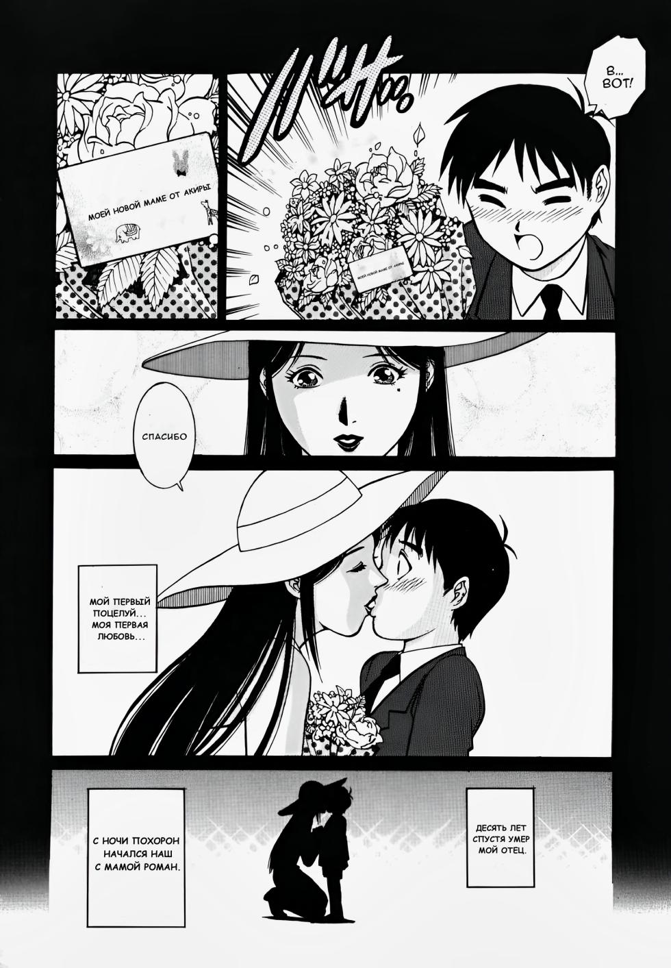 [Yamasaki Masato, Yanagawa Rio] Triangle - a triangular love affair Ch. 1-2 [Russian] [KristinaDior] - Page 12