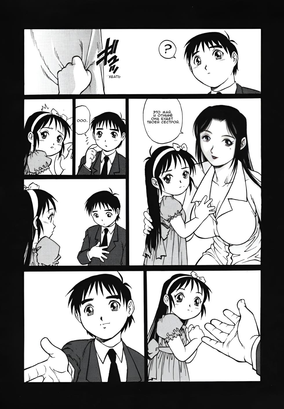 [Yamasaki Masato, Yanagawa Rio] Triangle - a triangular love affair Ch. 1-2 [Russian] [KristinaDior] - Page 20