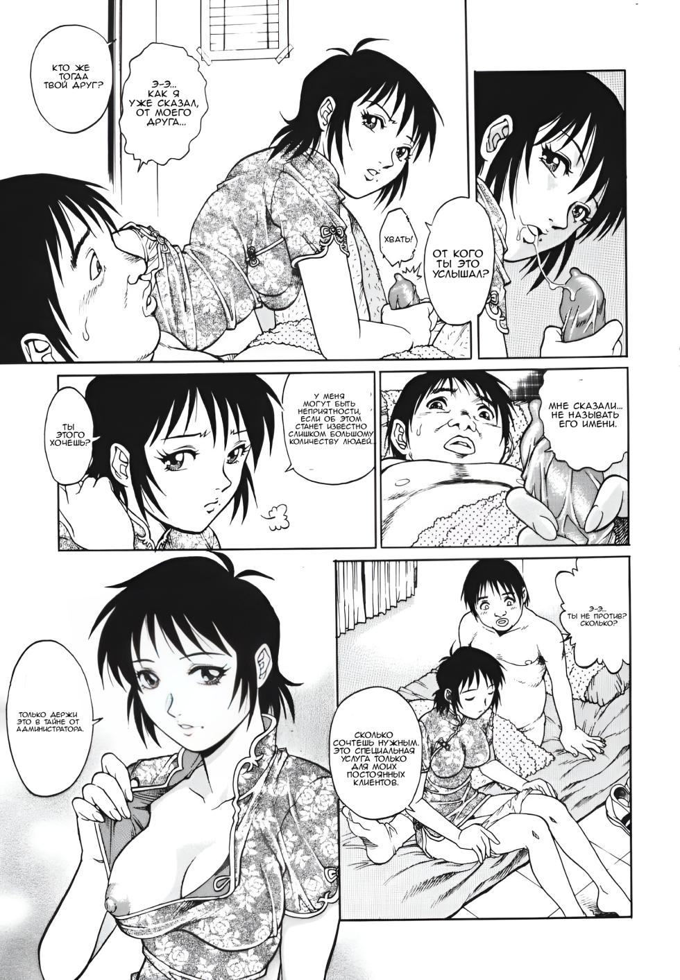 [Yamasaki Masato, Yanagawa Rio] Triangle - a triangular love affair Ch. 1-2 [Russian] [KristinaDior] - Page 25