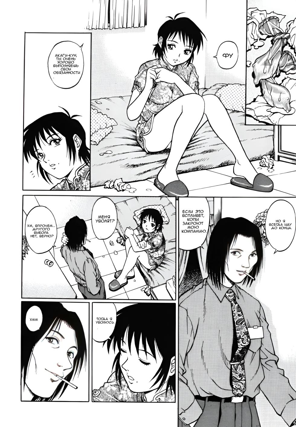 [Yamasaki Masato, Yanagawa Rio] Triangle - a triangular love affair Ch. 1-2 [Russian] [KristinaDior] - Page 28