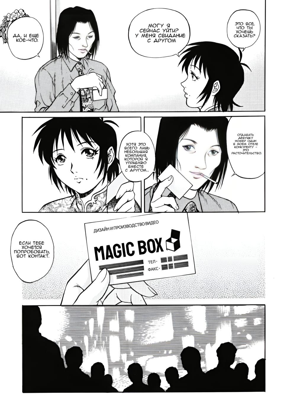 [Yamasaki Masato, Yanagawa Rio] Triangle - a triangular love affair Ch. 1-2 [Russian] [KristinaDior] - Page 29