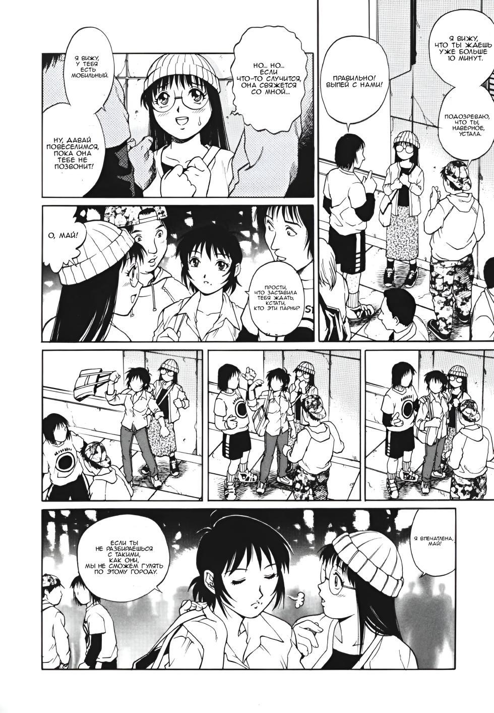 [Yamasaki Masato, Yanagawa Rio] Triangle - a triangular love affair Ch. 1-2 [Russian] [KristinaDior] - Page 30
