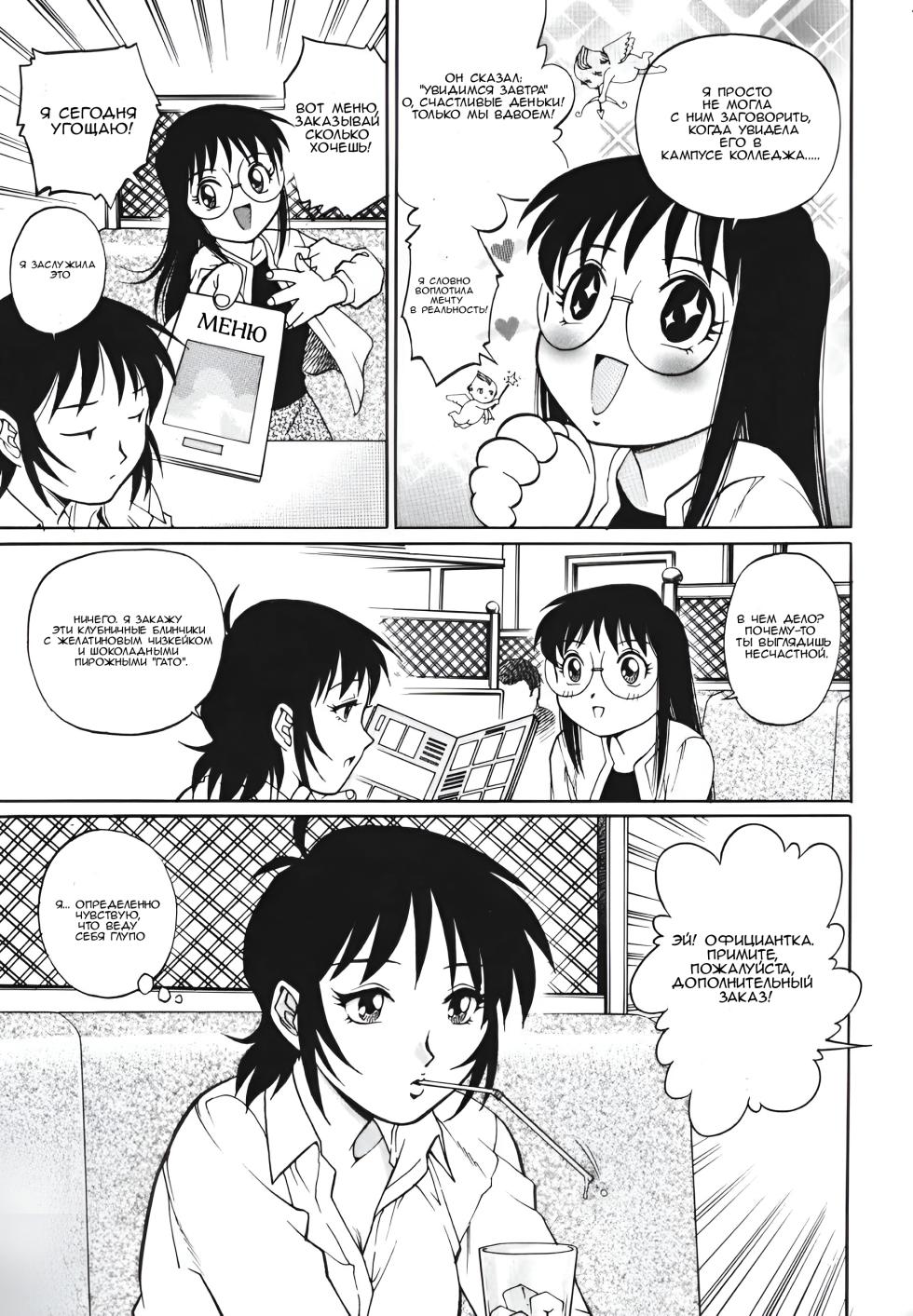 [Yamasaki Masato, Yanagawa Rio] Triangle - a triangular love affair Ch. 1-2 [Russian] [KristinaDior] - Page 37