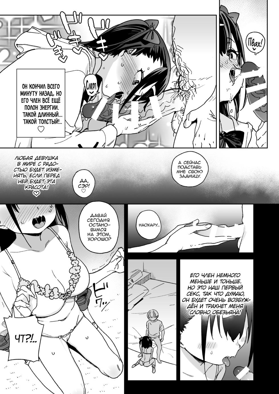 [Meshikutteneru. (Atage)] Yamenakute wa Ikenai. | Я действительно должен остановить это [Russian] [kamizu_kun] [Digital] - Page 16