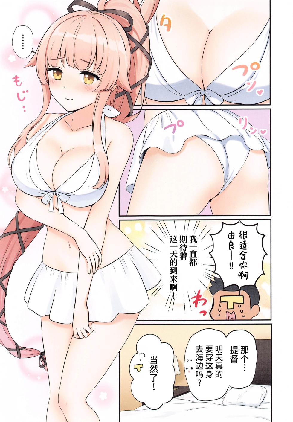 (C99) [Nanairo no Neribukuro (Nanashiki Fuka)] Yura Shibori (Kantai Collection -KanColle-) [Chinese] [不咕鸟汉化组] - Page 2