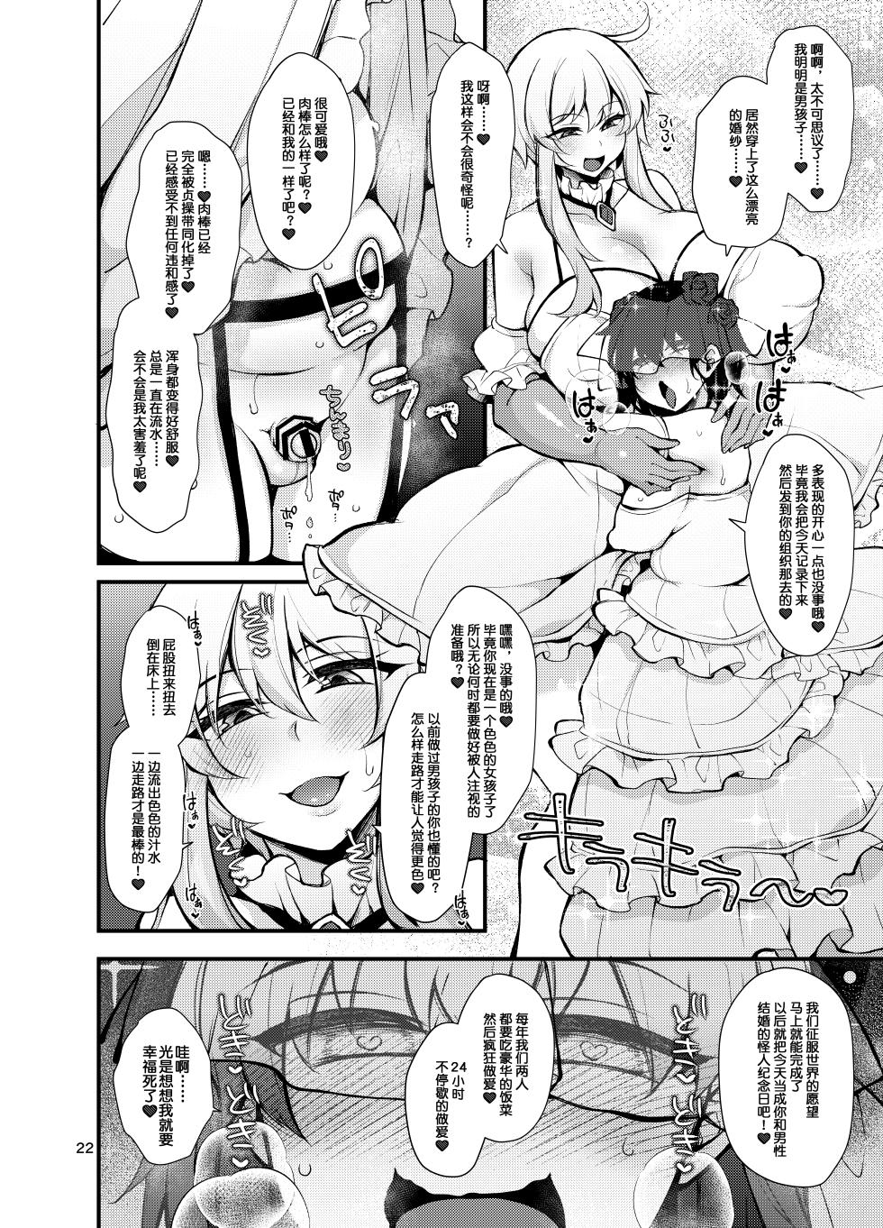[Kimagure na Bakeneko (Jenigata)] Futanari no Himitsu Kessha ni Orekyou Move!! Shinnyuu Shippaishita Hero-kun wa Hidoi Koto Koppako Sarete Mesuochi Shichau [Chinese] [际你太美个人汉化] [Digital] - Page 22
