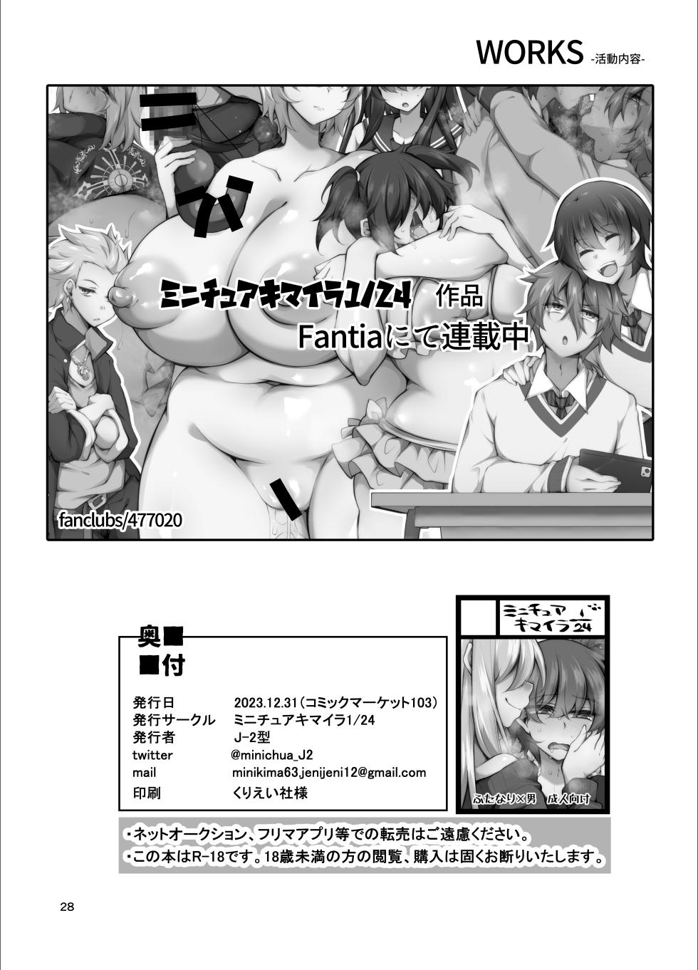 [Kimagure na Bakeneko (Jenigata)] Futanari no Himitsu Kessha ni Orekyou Move!! Shinnyuu Shippaishita Hero-kun wa Hidoi Koto Koppako Sarete Mesuochi Shichau [Chinese] [际你太美个人汉化] [Digital] - Page 28